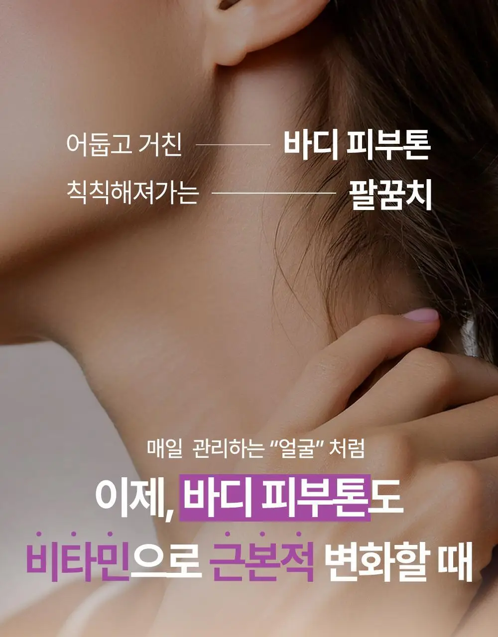 [포켓몬 에디션/5월 올영픽] 비욘드 바디타민 로션 (착색미백/목주름탄력/초보습)기획 3종 택1 상세페이지 21